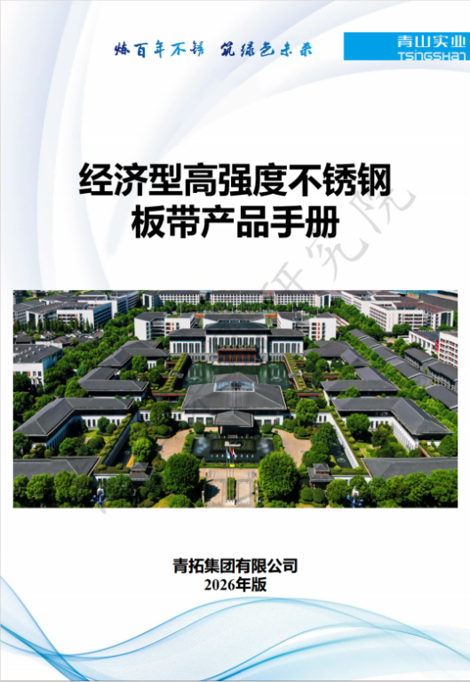 重庆经济高强度不锈钢板带材产品手册